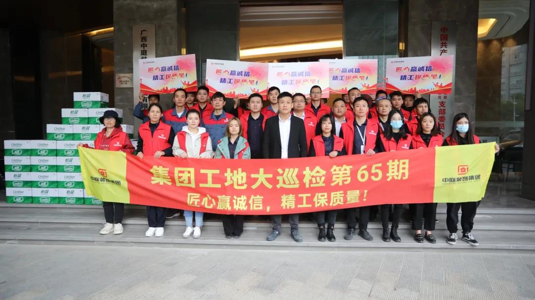 集團(tuán)工地大巡檢丨匠心贏誠(chéng)信，精工保質(zhì)量