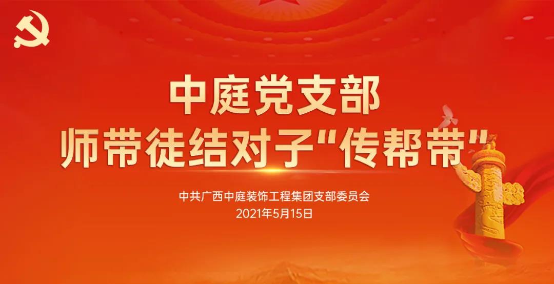 簡(jiǎn)訊 | 先鋒示范實(shí)現(xiàn)員工成長(zhǎng)，戰(zhàn)斗堡壘助力集團(tuán)發(fā)展
