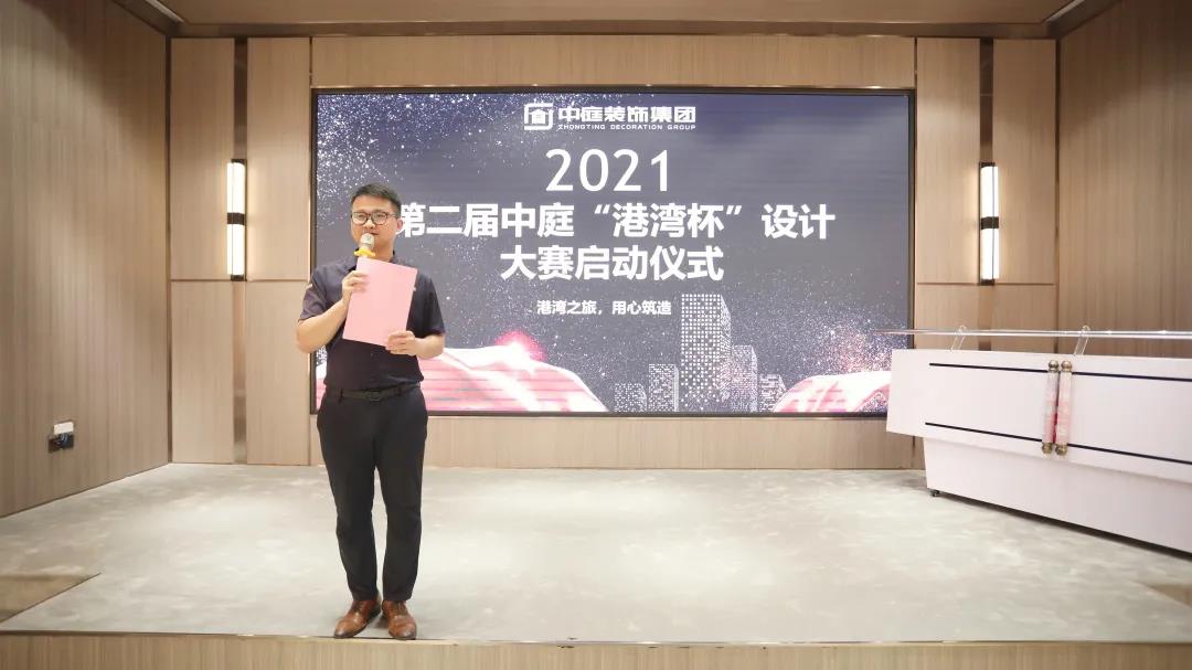 筑家有術(shù)，用心服務(wù) | 2021中庭“港灣杯”設(shè)計(jì)大賽啟動(dòng)