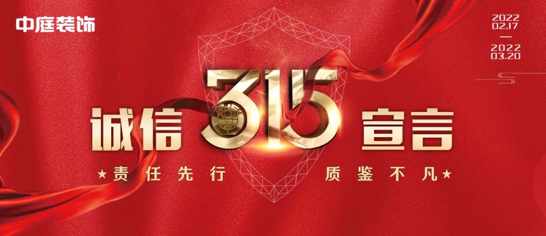 中庭裝飾（柳州旗艦店）｜315誠信活動，九重豪禮大放送！