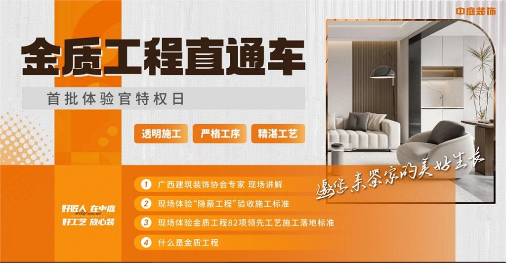 “金質(zhì)工程直通車”體驗(yàn)官實(shí)地探訪中庭裝飾施工工地，親鑒家的美好生活