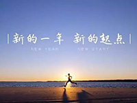 中庭裝飾集團丨新年開工第一天，擼起袖子加油干！
