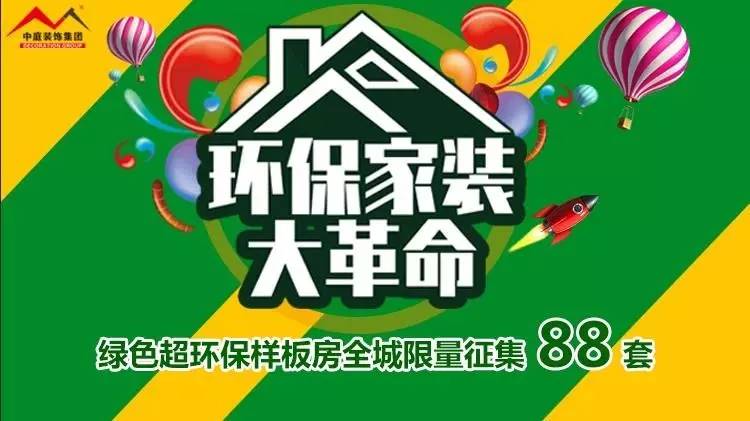 環(huán)保家裝大革命來(lái)襲！”年中裝修，我就選中庭裝飾！
