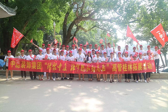 公司高管旅游丨感恩于心，回饋于行，中庭相伴，桂林之旅
