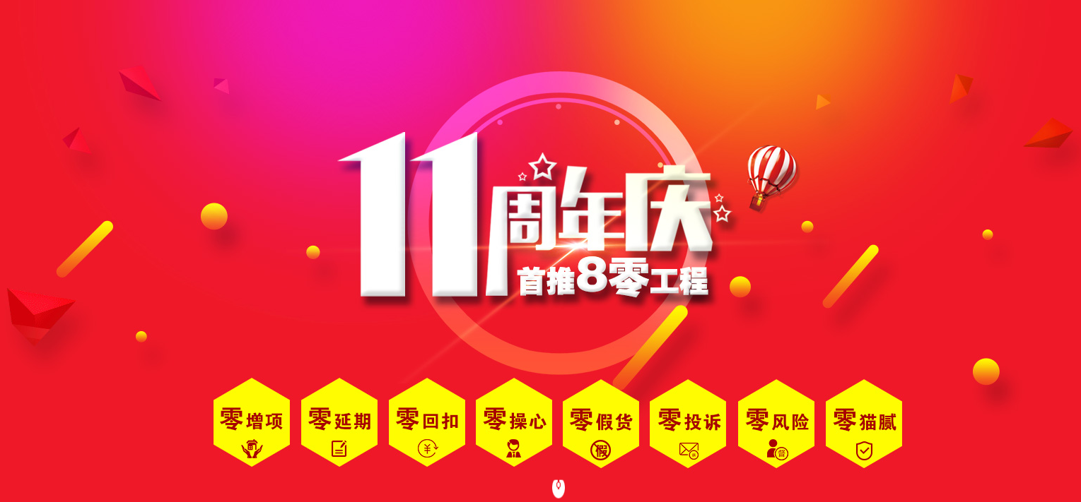 廣西這家裝修公司11周年慶這樣搞，會(huì)不會(huì)太過(guò)分了？？？