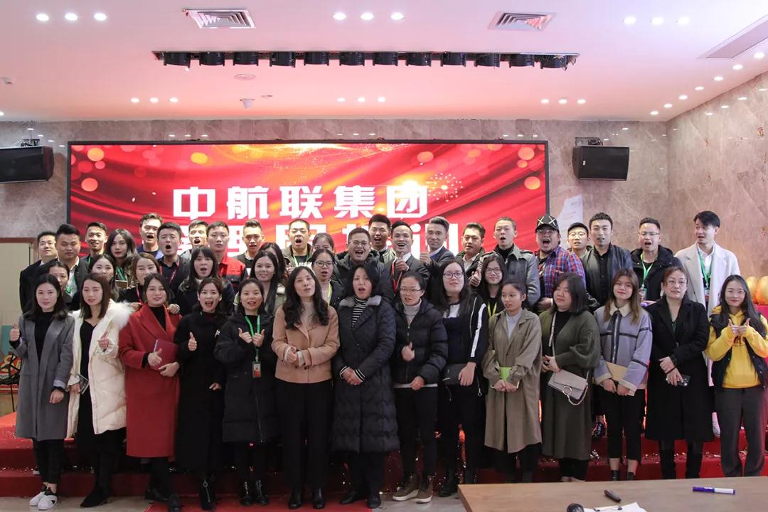 今日資訊 | 12月27日，中航聯(lián)集團(tuán)管理層培訓(xùn)會(huì)成功舉辦