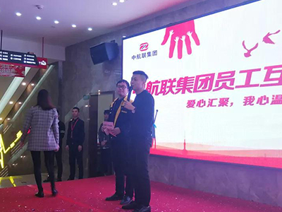 中航聯(lián)集團(tuán)員工互助基金會(huì) | 愛(ài)心匯聚，我心溫暖