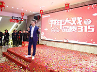 中庭裝飾 | | 開年大戲·品質(zhì)3·15活動圓滿收官！