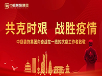 共克時(shí)艱，“疫”不容辭！中庭集團(tuán)向一線抗疫工作者捐贈(zèng)防疫物資