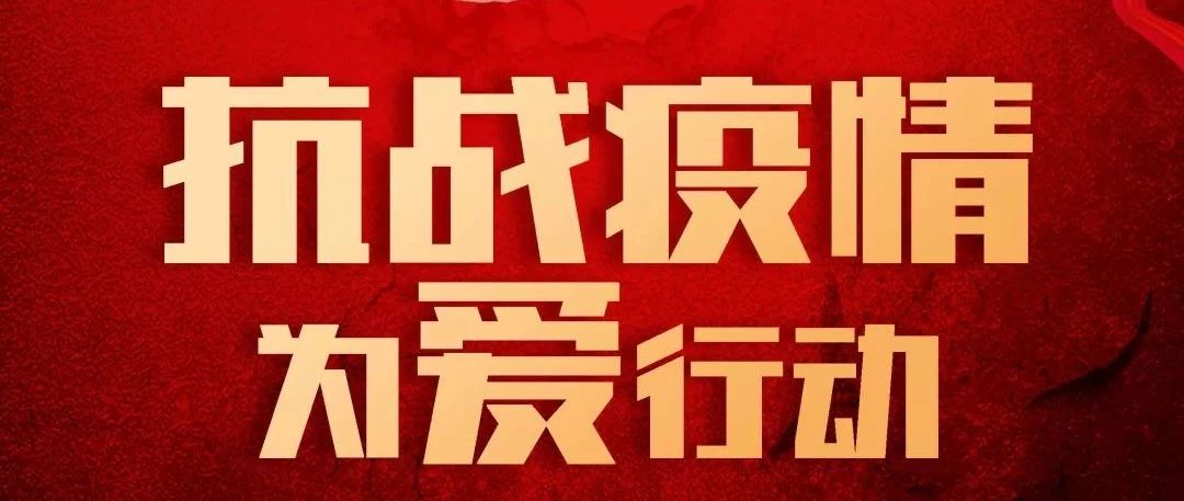 抗疫攻堅(jiān)，人人有責(zé)丨中庭集團(tuán)首批員工愛心募捐已到位