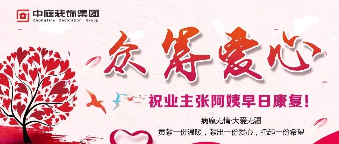 愛心助力 | 病魔無情，人間有愛