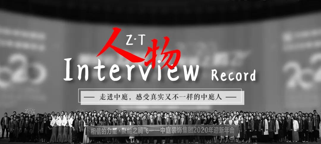 榜樣力量 | 走進(jìn)中庭，感受真實(shí)又不一樣的中庭人
