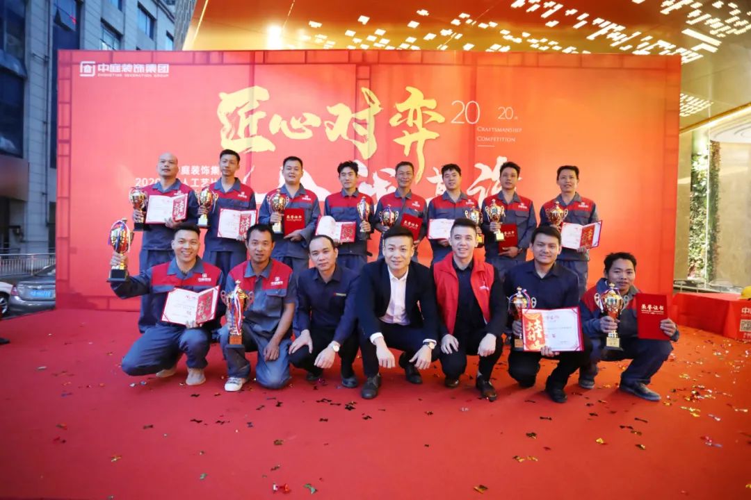 匠心對(duì)弈·舍我其誰(shuí)——中庭裝飾集團(tuán)2020年匠人工藝比賽成功舉辦！